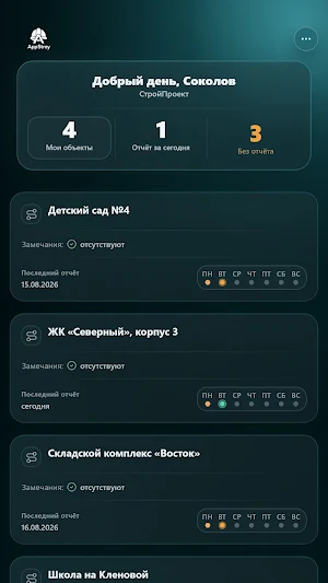 AppStroy Screenshot 0