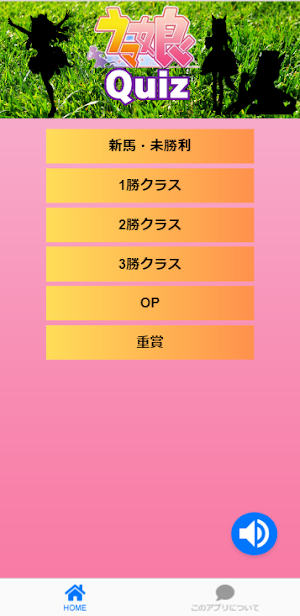 クイズ「ウマ娘」プリティーダービー Screenshot 2