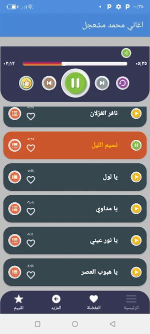 اغاني محمد مشعجل بدون نت 2022 Screenshot 1