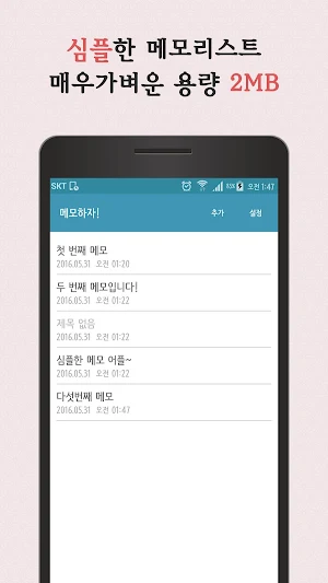 MEMO! - Simple Memo Screenshot 1