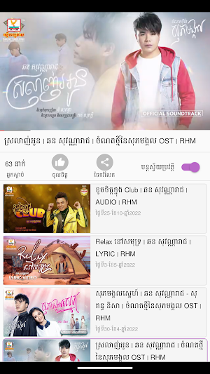 ប្រជុំបទចម្រៀង ឆន សុវណ្ណរាជ Screenshot 1