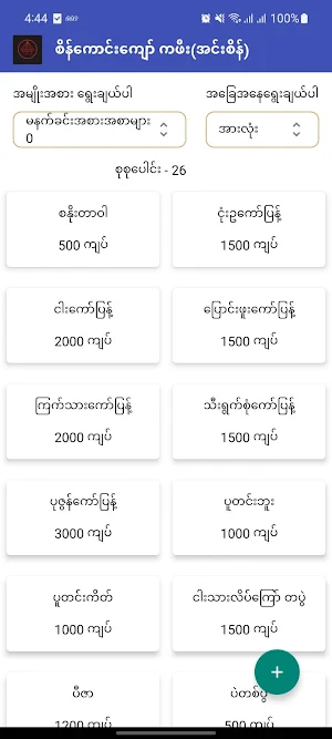 စိန်ကောင်းကျော် ကဖီး(အင်းစိန်) Screenshot 1