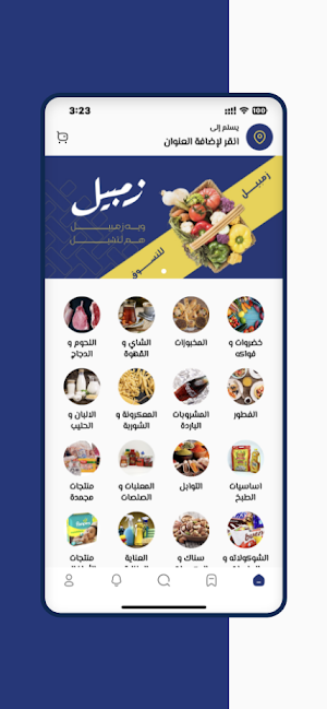 زمبيل للتسوق Screenshot 1