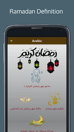 ramadan : ramadan mubarak Screenshot 0