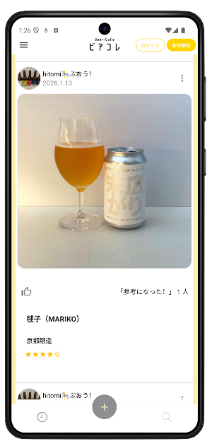 ビアコレ Screenshot 0