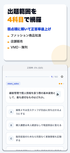 ファッション販売能力検定 合格ドリル Screenshot 1
