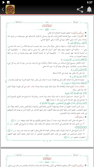 المختصر في تفسير القرآن الكريم Screenshot 3