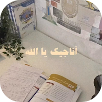 ادعية للتوفيق في الامتحان
