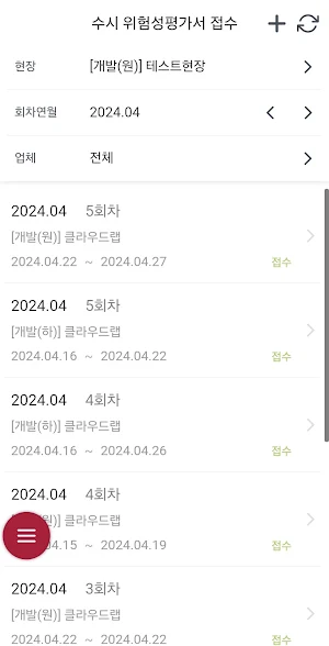 스마트위험성평가V2 (관리감독자용) Screenshot 2
