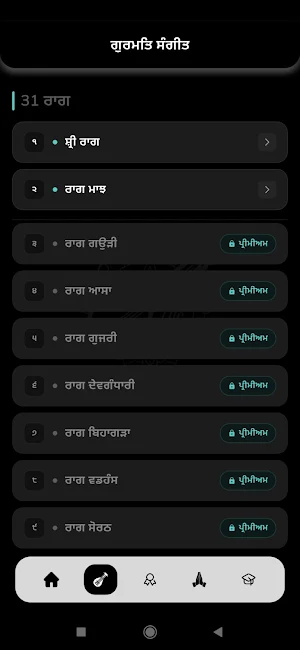 Raag Vidyalya Screenshot 2