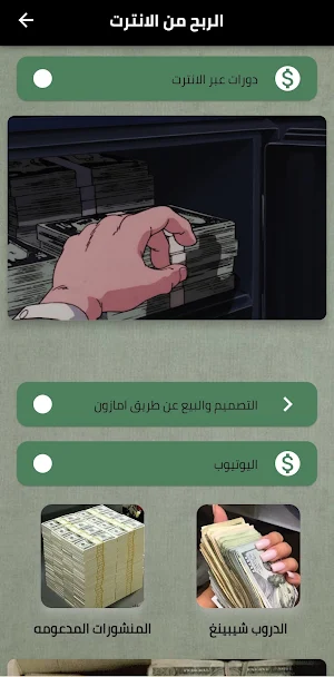 الربح من الانترنت Screenshot 0