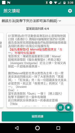 朗文讀報 - 廣東話，普通話流利大聲朗讀 Screenshot 1