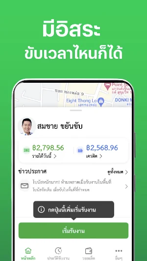 LINE MAN Driver - คนขับแท็กซี่ Screenshot 3