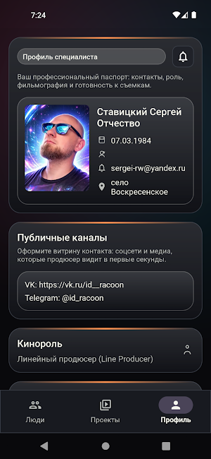 CineMatch - Работа в кино Screenshot 2
