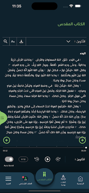 كتابي المقدس Screenshot 3