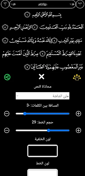 القُرءان الكريم صوت و بخط كبير Screenshot 0