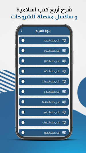 مكتبة الشيخ ابن باز mb3 Screenshot 1