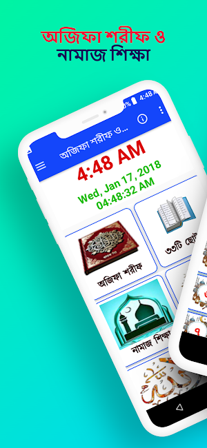 অজিফা শরীফ ও নামাজ শিক্ষা Screenshot 0