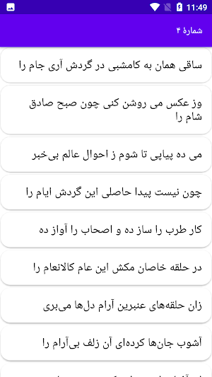 دیوان کامل همام تبریزی Screenshot 3
