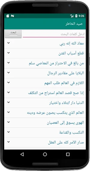 صيد الخاطر Screenshot 3