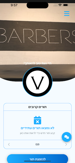 BARBERS | ברבר'ס Screenshot 1
