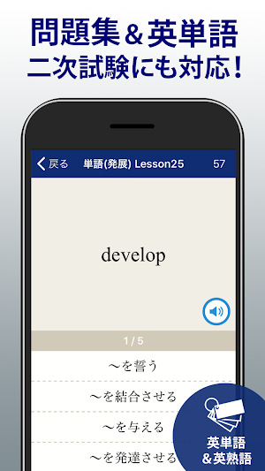 英検®トレーニング - リスニング・二次試験にも対応！ Screenshot 1