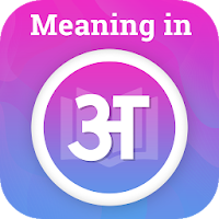 Meaning in Marathi