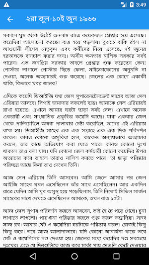 কারাগারের রোজনামচা Screenshot 3