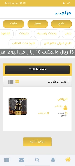 حراج تايم Screenshot 3