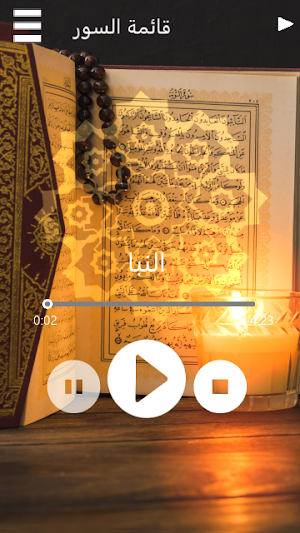 عامر الكاظمي : القران الكريم صوت بدون انترنت Screenshot 0