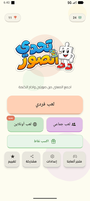 تحدي الصور - ألغاز الذكاء Screenshot 0