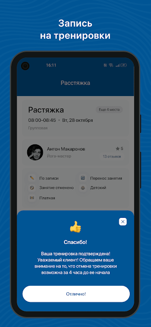 Новый Фитнес Челябинск Screenshot 2