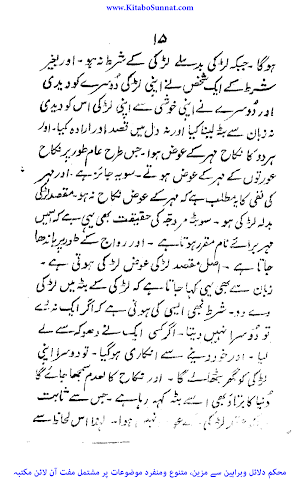 حرمت نکاح شغار screenshot 8