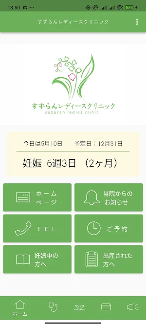 すずらんレディースクリニック Screenshot 0
