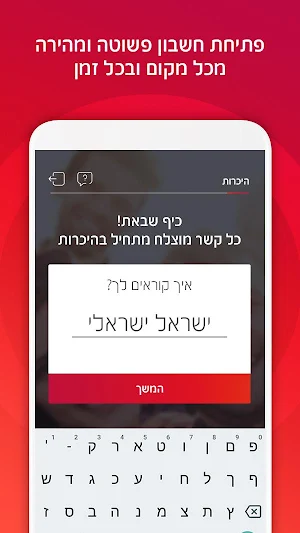 בנק הפועלים - open Screenshot 0