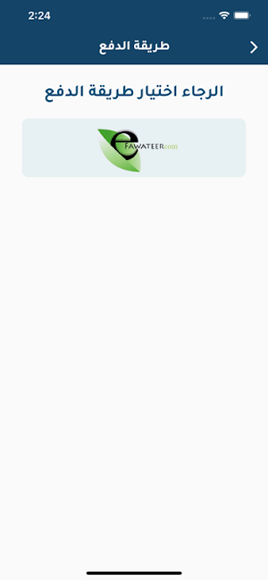 JIF - التأمين الإلزامي Screenshot 2