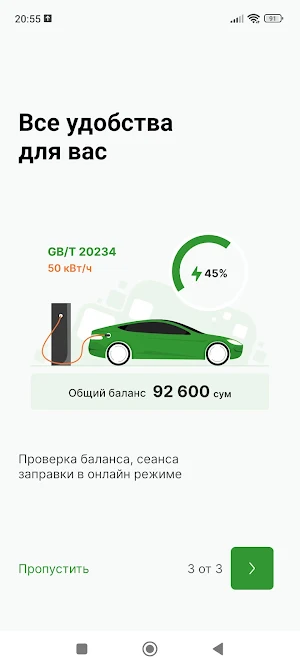 EV charger Screenshot 2