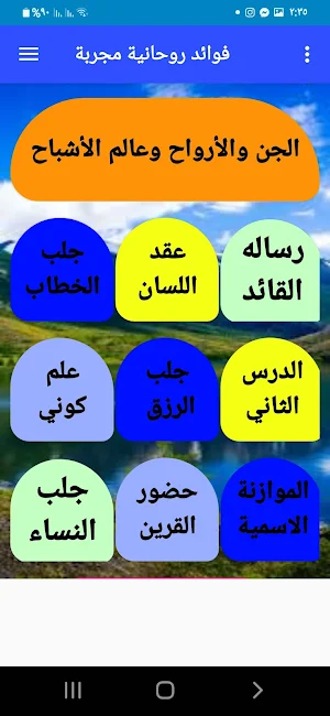فوائد روحانية مجربة Proven spiritual benefits Screenshot 1