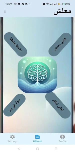 معلش Screenshot 0
