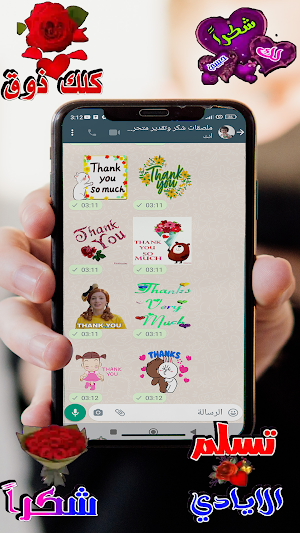 ملصقات شكروتقدير متحركة للواتس Screenshot 2