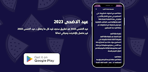 عيد الاضحى 2023 Screenshot 0