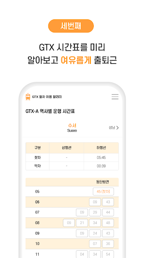 GTX열차 이용 알리미- 노선도 Screenshot 3