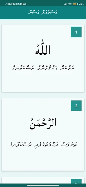 Asmaul Husna Dhivehi Screenshot 1