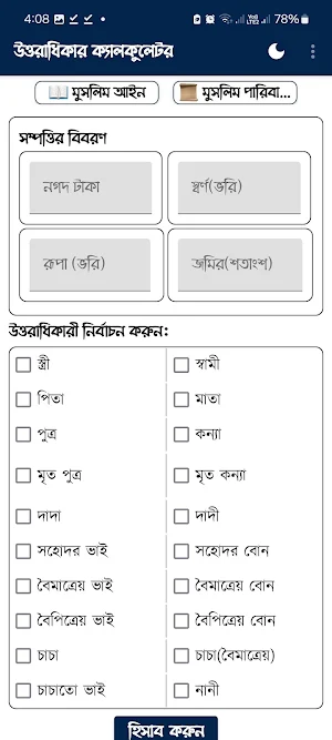 Uttaradikar Calculator Screenshot 0