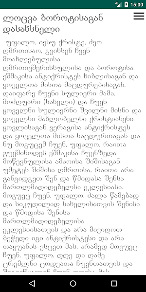 ლოცვანი Screenshot 1