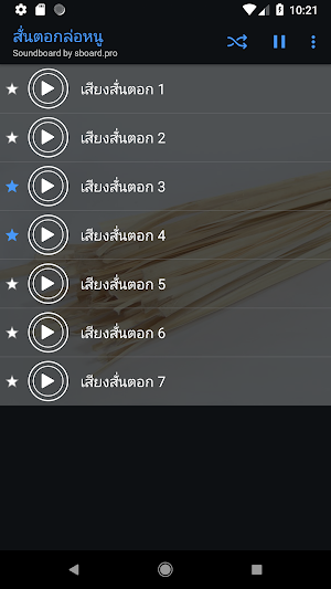 สั่นตอกล่อหนู Screenshot 3