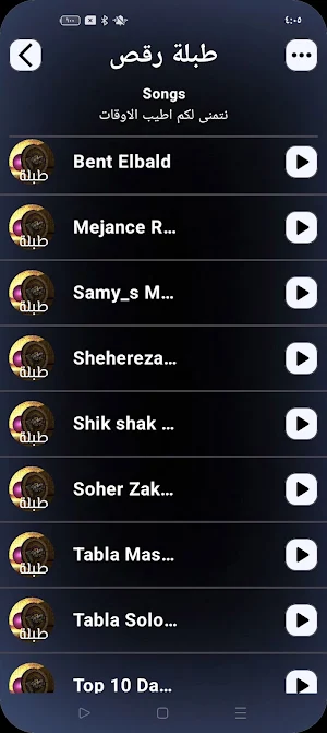 Oriental Dance Drum 2025 Screenshot 2