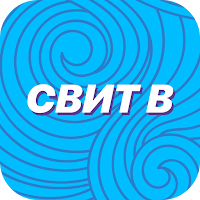Свит В