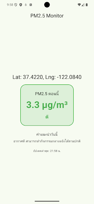 PM2.5 Monitor Screenshot 1