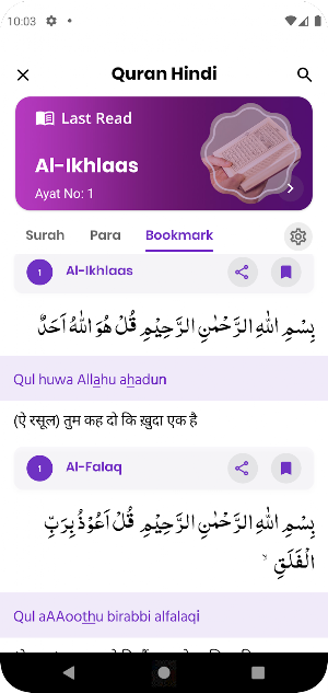 Al Quran Hindi - हिंदी कुरान Screenshot 0